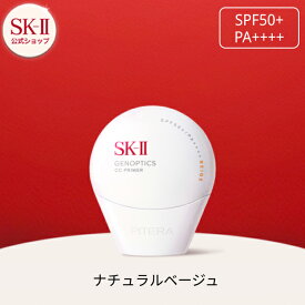 【公式】SK-II ジェノプティクス CC プライマー(30ml)｜SK-2 / SK-II（エスケーツー） 正規品 送料無料 SK2 SKII UVケア スキンケア 下地 誕生日 女性 化粧品 コスメ 妻 誕生日 化粧下地 ベース uv ケア 紫外線対策