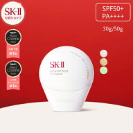 【公式】SK-II ジェノプティクス CC プライマー(30g/50g)｜SK-2 / SK-II（エスケーツー） 正規品 送料無…