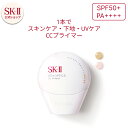 【公式】SK-II ジェノプティクス CC プライマー｜SK-2 / SK-II（エスケーツー） 正規品 送料無料 SK2 SKII UVケア ス…