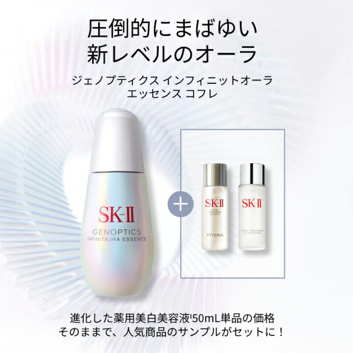 楽天市場】ジェノプティクス インフィニットオーラ エッセンス コフレ  