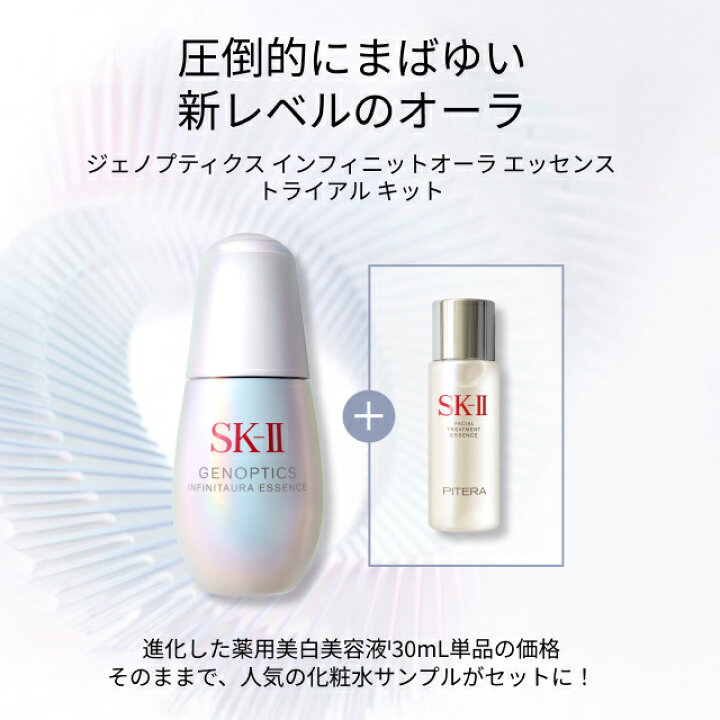 楽天市場】【公式】SK-II ジェノプティクス インフィニットオーラ  