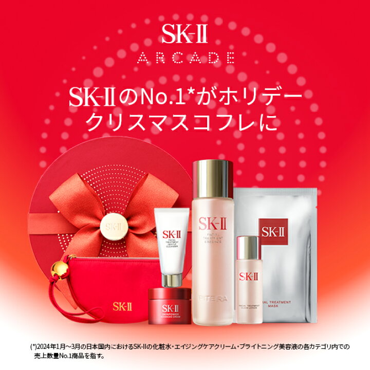 楽天市場】【公式】フェイシャルトリートメントエッセンスコフレ  