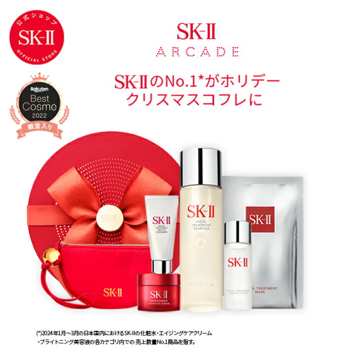 楽天市場】【公式】フェイシャルトリートメントエッセンスコフレ  