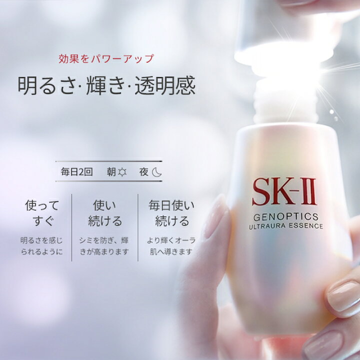 SK-II ジェノプティクス オーラ エッセンス美容液 50ml