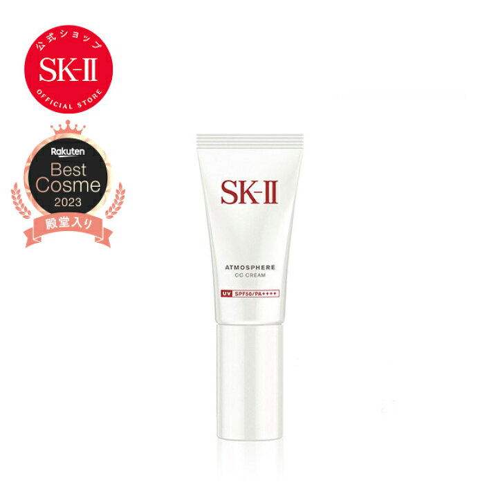 アトモスフィア CC クリーム｜SK-2 SK-II（エスケーツー）正規品 送料無料 sk2 ピテラ 日焼け止め 顔 ccクリーム  化粧下地 ベース 女性 妻 彼女 skii 公式 日焼けどめ 30g uv ケア 紫外線対策 スキンケア エスケーツー コスメ プレゼント SK- II 公式 ...