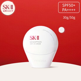 【公式】SK-II ジェノプティクスエアリーUVクリーム(30g/50g)｜SK-2 / SK-II（エスケーツー） 正規品 送料無料 SK2 SKII UVケア スキンケア トーンアップ 下地 誕生日 女性 化粧品 コスメ 妻 誕生日 化粧下地 ベース uv ケア 紫外線対策