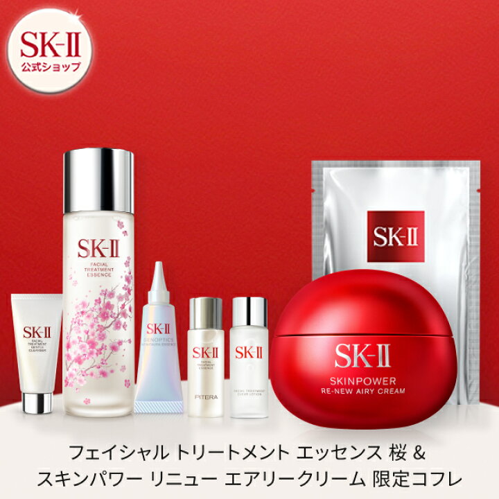 楽天市場】SK-II フェイシャル トリートメント エッセンス 桜 & スキン 