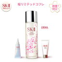【公式】フェイシャルトリートメントエッセンス桜リミテッドコフレ｜SK-2 / SK-II（エスケーツー）正規品 sk2 skii ピテラ 美容液 誕生日プレゼント 化粧品 プレゼント 女性 スキンケア ギフト コスメ 妻 彼女 友達 福袋
