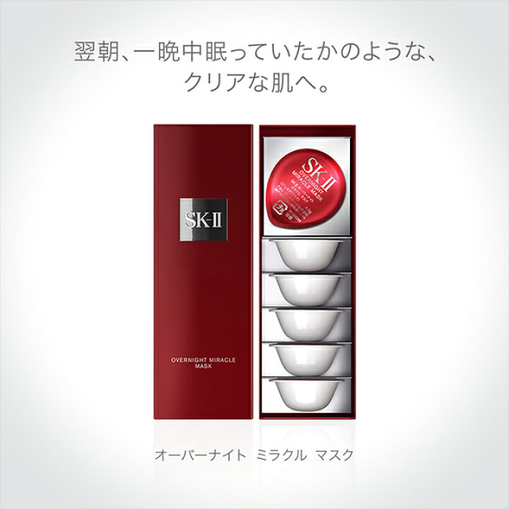 楽天市場】オーバーナイト ミラクルマスク｜SK-2 / SK-II 