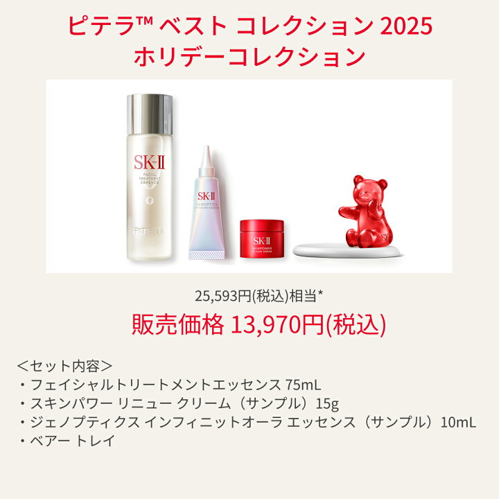 楽天市場】ピテラベストコレクション2025 ホリデーコレクション : SK 