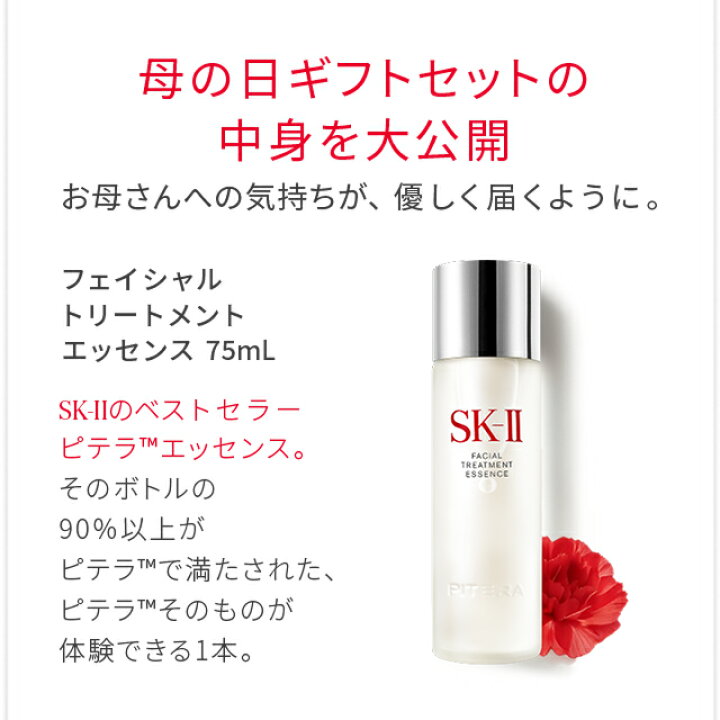 楽天市場】SK-II ピテラ ベスト コレクション トライアル キット 母の 