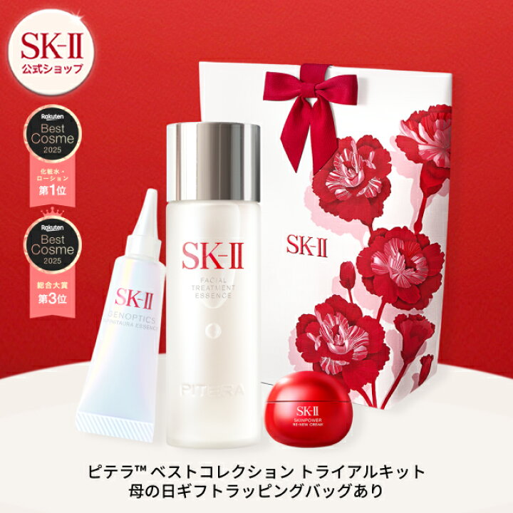 楽天市場】SK-II ピテラ ベスト コレクション トライアル キット 母の 