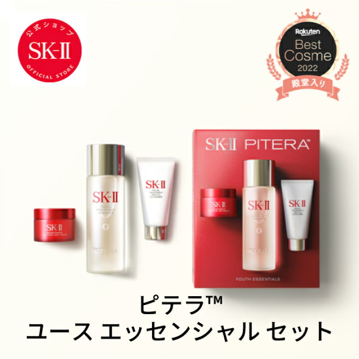 楽天市場】【公式】SK-II ピテラ ユース エッセンシャル セット 