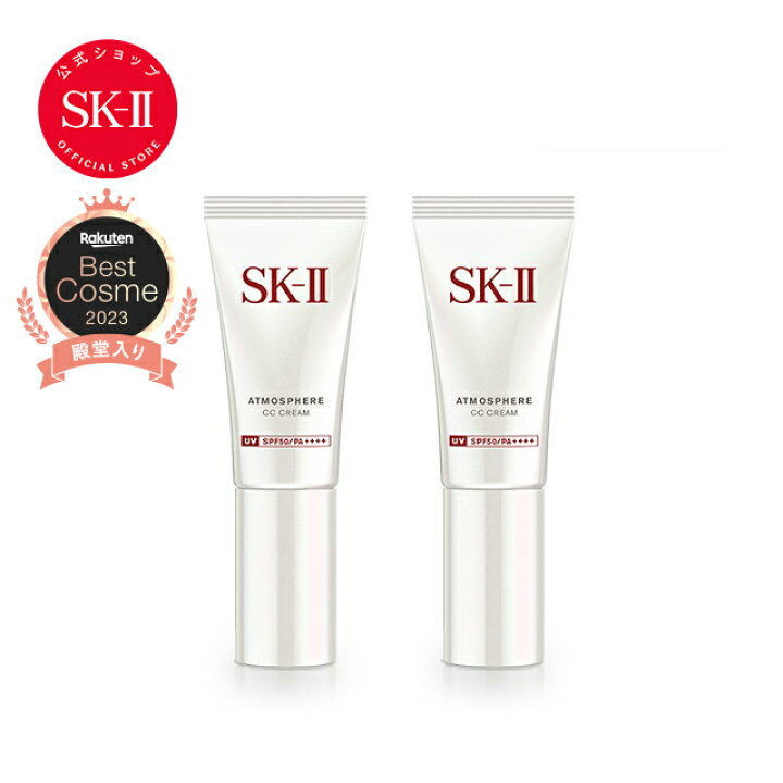楽天市場】【公式】アトモスフィア CC クリーム 2個セット｜SK2/SK-II  