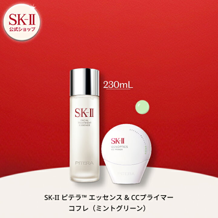 楽天市場】【公式】SK-II ピテラ™ エッセンス & CCプライマー コフレ 