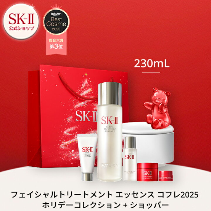 楽天市場】【公式】フェイシャルトリートメント エッセンス コフレ2025 