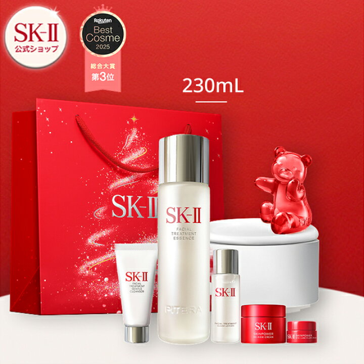 SK-II フェイシャルトリートメントエッセンス 2022 クリスマス SK-II 
