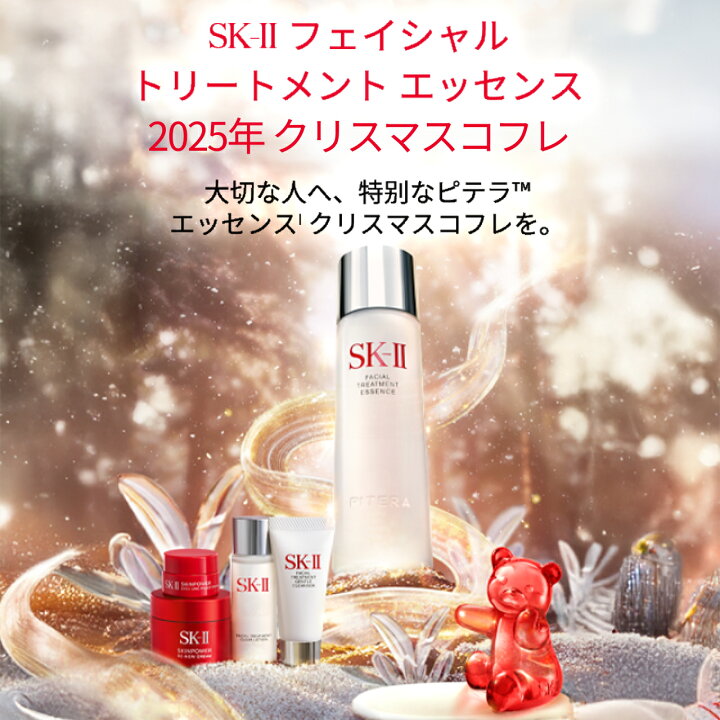 楽天市場】【公式】フェイシャルトリートメント エッセンス コフレ2025 