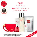 【公式】フェイシャルトリートメントエッセンスコフレアーケードリミテッドエディション
