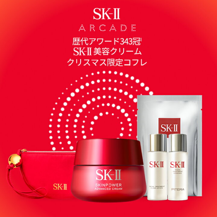楽天市場】【公式】SK-II スキンパワー アドバンストクリーム 