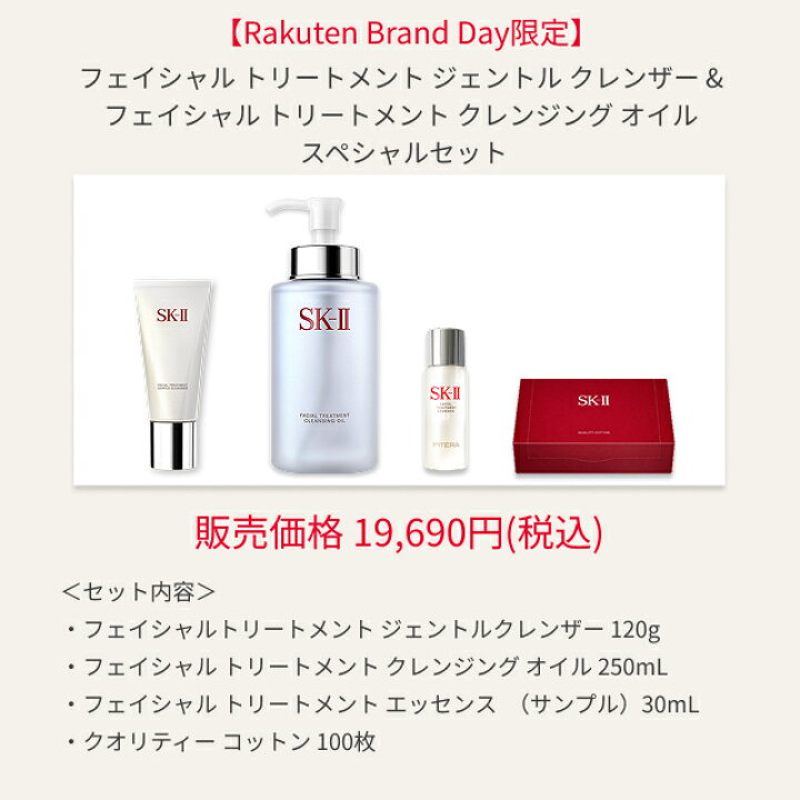 楽天市場】【Rakuten Brand Day限定】SK-II フェイシャル 