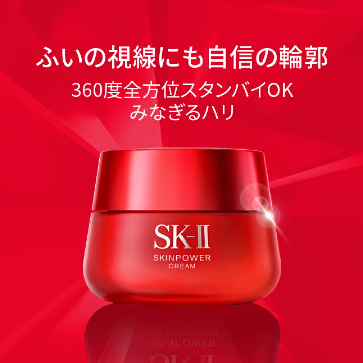 楽天市場】SK2/SK-II(エスケーツー) スキンパワー クリーム 80g+ 