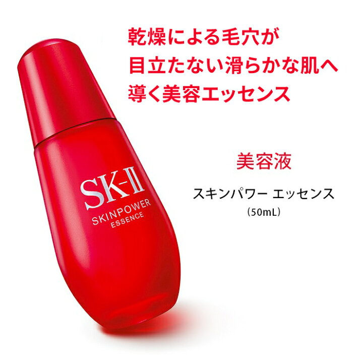 楽天市場】【公式】SK-II スキンパワー エッセンス 50mL 2個セット  