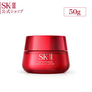 SK-2 / SK-II(エスケーツー) スキンパワー エアリー 50g|正規品 sk2 skii ピテラ マックスファクター 乳液 誕生日プレゼント 化粧品 プレゼント 女性 スキンケア ギフト コスメ 妻 彼女 友達 女友達 誕生日 エスケー 20代 30代 40代 50代 美容乳液