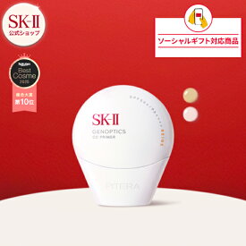 【ソーシャルギフト専用】SK-II ジェノプティクス CC プライマー(30ml)｜SK-2 / SK-II（エスケーツー） 正規品 送料無料 SK2 SKII UVケア スキンケア 下地 誕生日 女性 化粧品 コスメ 妻 誕生日 化粧下地 ベース uv ケア 紫外線対策