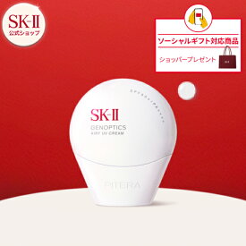 【ソーシャルギフト専用】SK-II ジェノプティクスエアリーUVクリーム(30ml)｜SK-2 / SK-II（エスケーツー） 正規品 送料無料 SK2 SKII UVケア スキンケア トーンアップ 下地 誕生日 女性 化粧品 コスメ 妻 誕生日 化粧下地 ベース uv ケア 紫外線対策