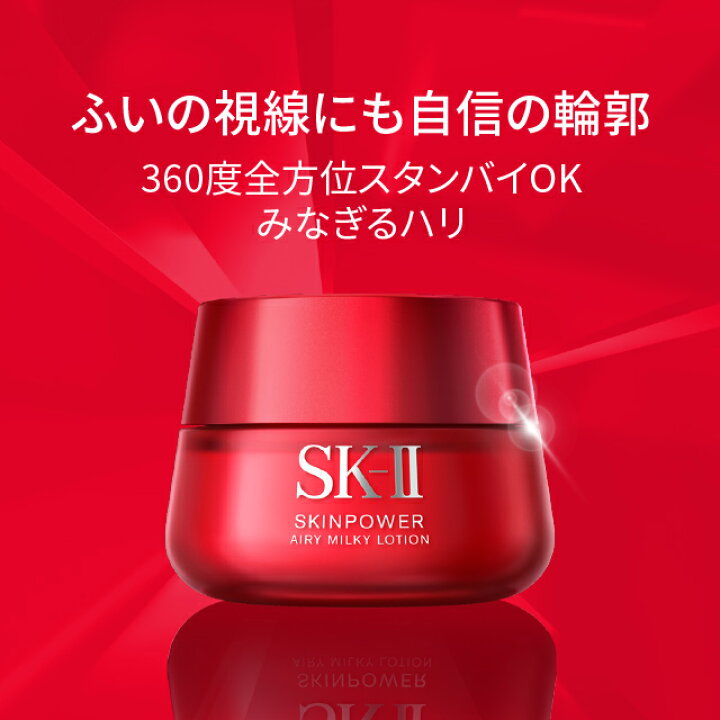 楽天市場】SK2/SK-II(エスケーツー) スキンパワー エアリー 50g+ 