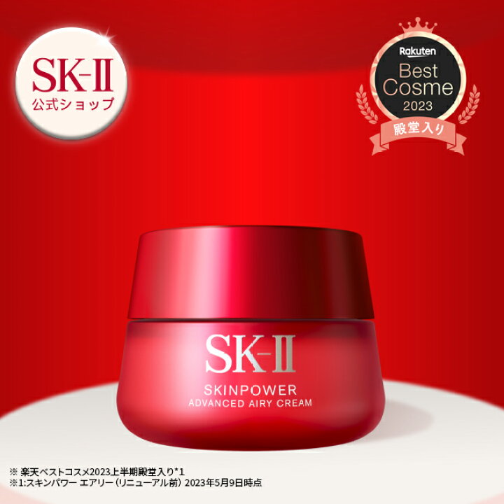 楽天市場】【公式】SK-II スキンパワーアドバンストエアリークリーム  