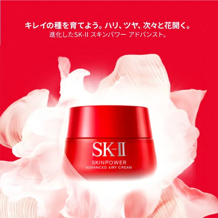 楽天市場】【公式】SK-II スキンパワーアドバンストエアリークリーム 