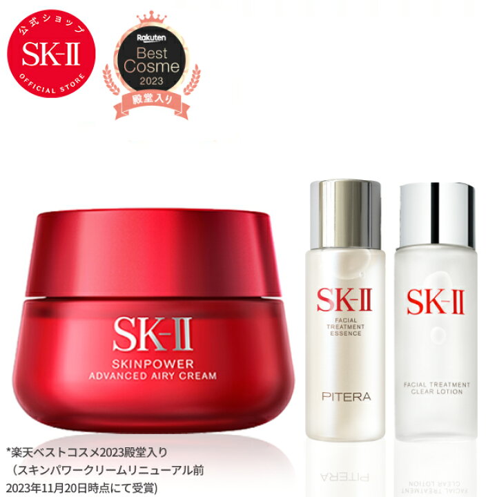 楽天市場】【公式】SK-II スキンパワー アドバンスト エアリークリーム 