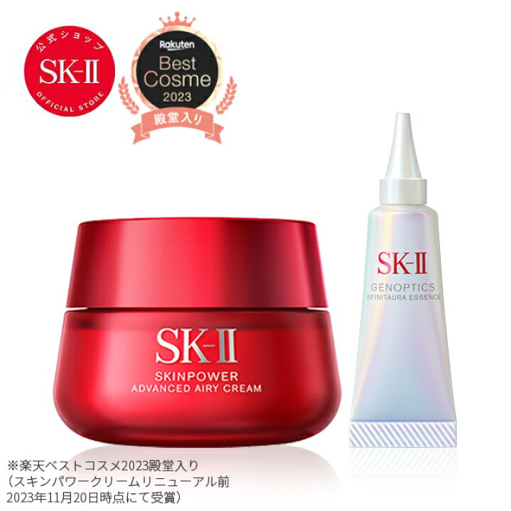 楽天市場】【公式】SK-II スキンパワー アドバンスト エアリークリーム  