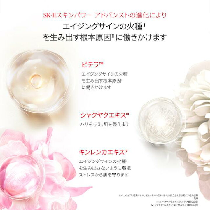 楽天市場】スキンパワーアドバンストエアリークリーム｜SK-2 / SK-II  