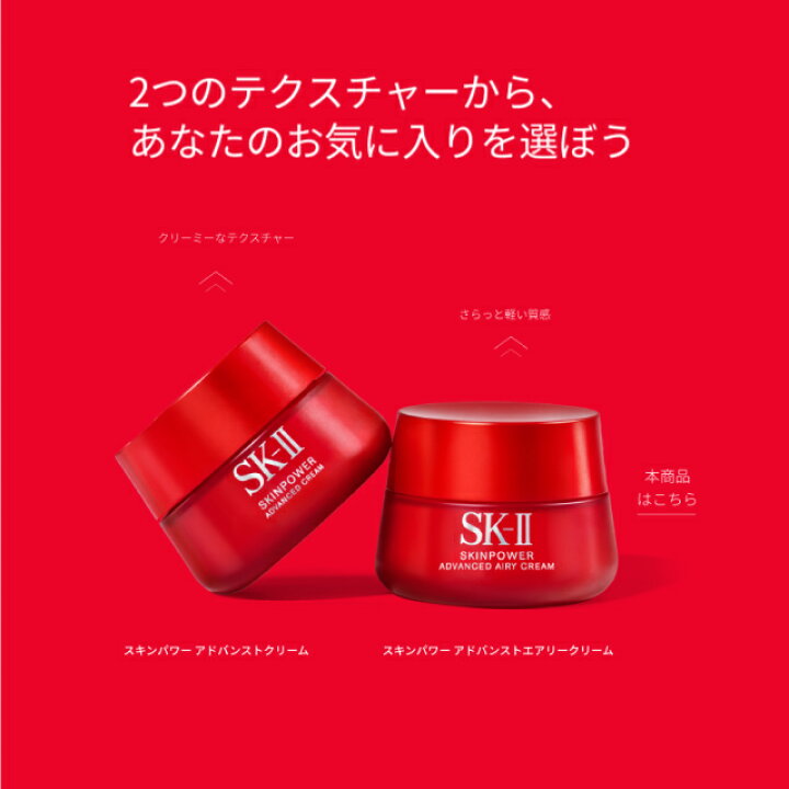 楽天市場】【公式】スキンパワーアドバンストクリーム｜SK-2 / SK-II 