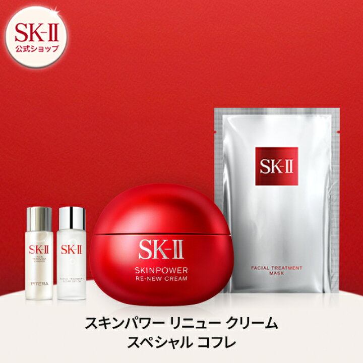 楽天市場】SK-II スキンパワー リニュー クリーム / エアリークリーム 