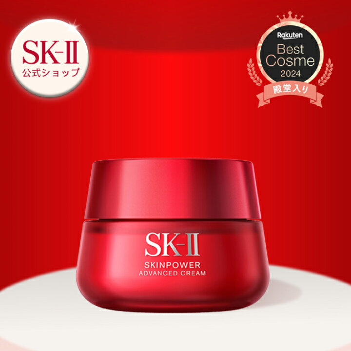 楽天市場】【公式】SK-II スキンパワーアドバンストクリーム｜SK-2  