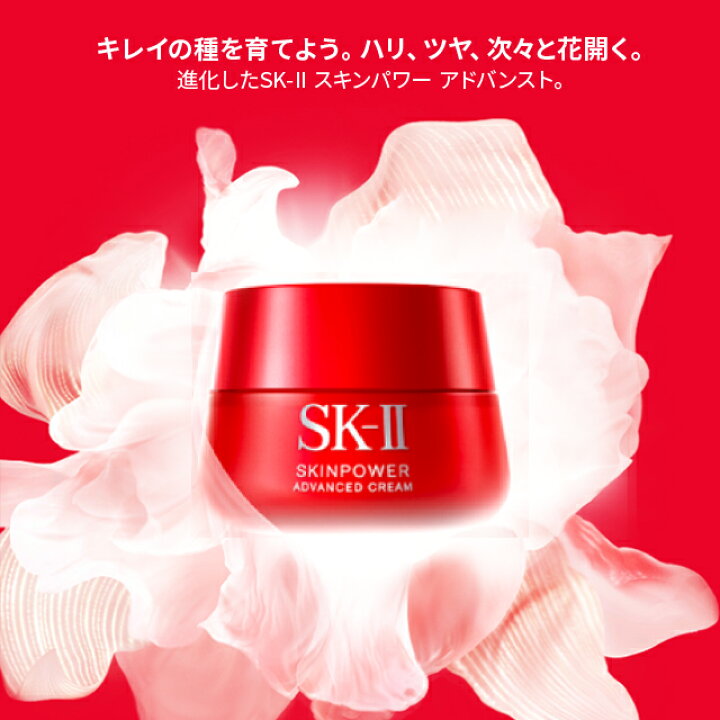 楽天市場】【公式】SK-II スキンパワー アドバンスト クリーム コフレ  
