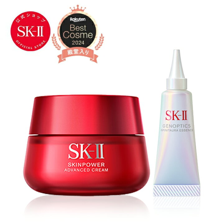 楽天市場】【公式】SK-II スキンパワー アドバンスト クリーム コフレ  