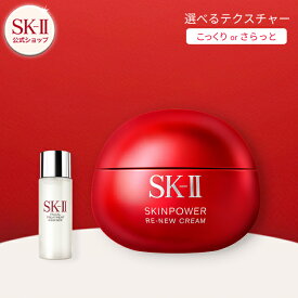 【公式】スキンパワー リニュー クリーム / エアリークリーム トライアルキット | SK-2 / SK-II（エスケーツー） 正規品 送料無料 スキンケア 基礎化粧品 化粧品 コスメ 化粧水