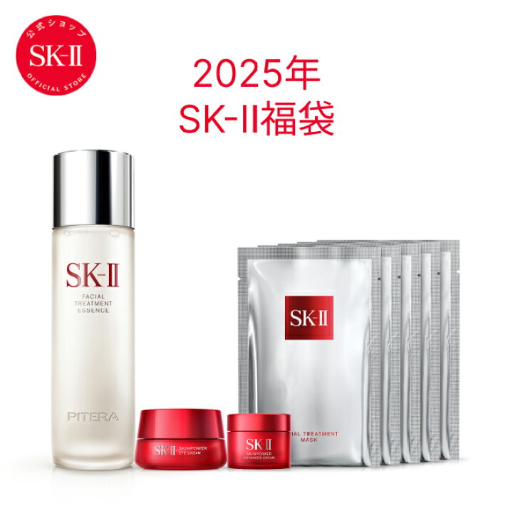 楽天市場】SK-II2025フェイシャルトリートメント エッセンス 