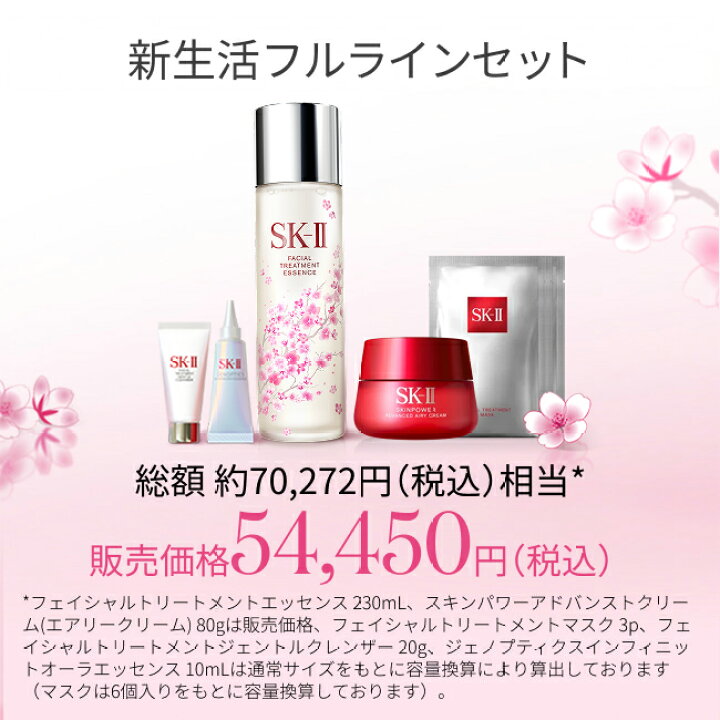 楽天市場】【楽天限定】 フェイシャル エッセンス 桜 リミテッド 