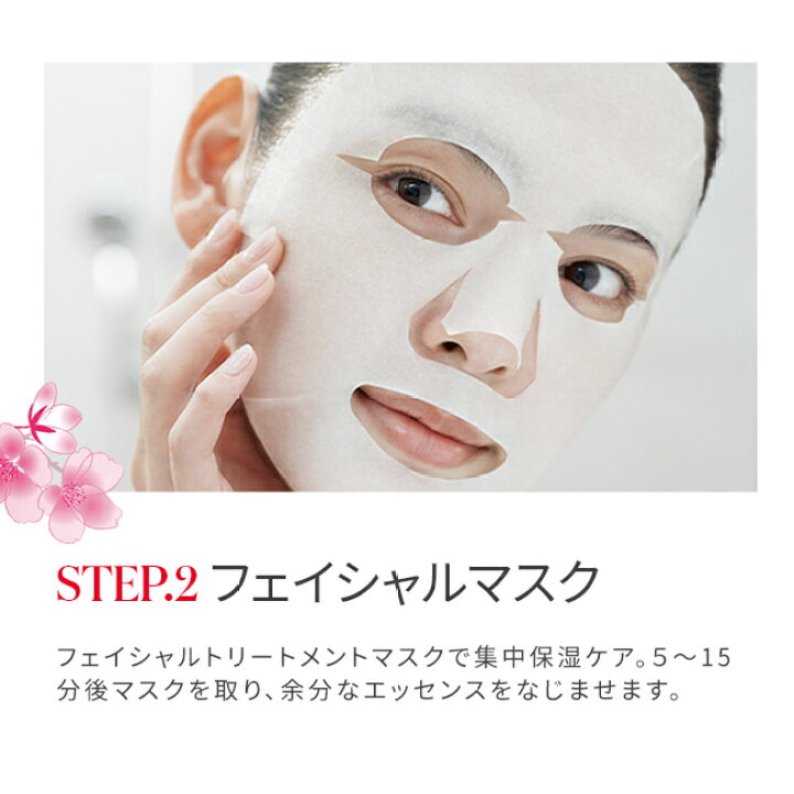 楽天市場】【楽天限定】 フェイシャル エッセンス 桜 リミテッド  