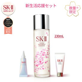 【公式】ニューライフフェイシャルトリートメントエッセンス桜リミテッドコフレ｜SK-2 / SK-II（エスケーツー）正規品 sk2 skii ピテラ 美容液 誕生日プレゼント 化粧品 プレゼント 女性 スキンケア ギフト コスメ 妻 彼女 友達 福袋