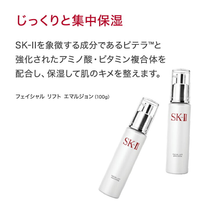 楽天市場】【公式】フェイシャル リフト エマルジョン 100g｜SK-2 / SK  