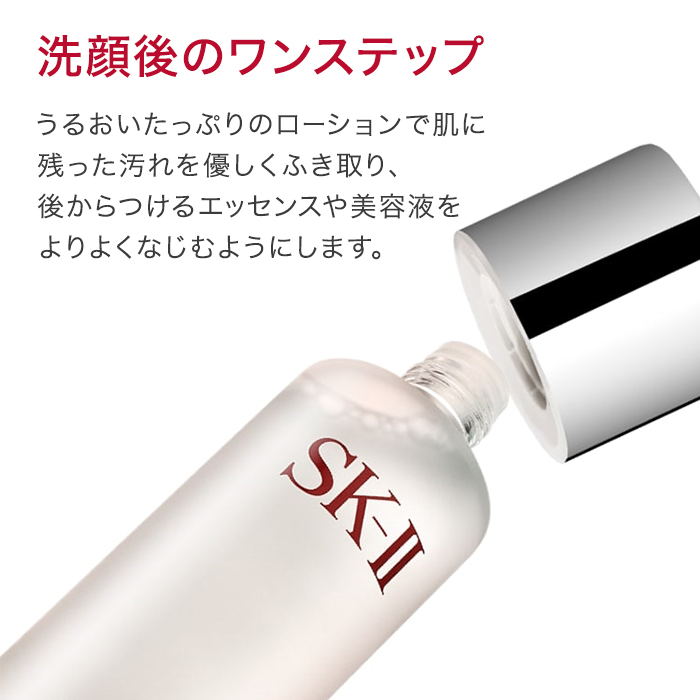 【正規取扱店】 P&G SK2 クリアローションセット FTエッセンス、 化粧水/ローション