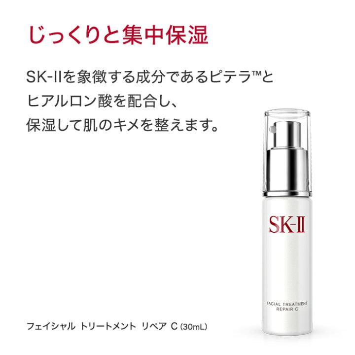 楽天市場】【公式】フェイシャル トリートメント リペア C 30mL｜SK-2  