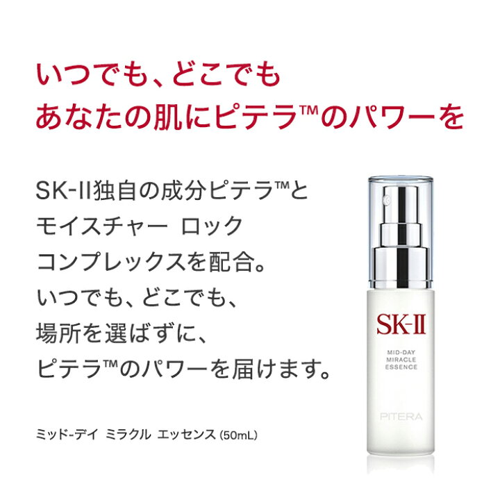 楽天市場】【公式】ミッド-ディ ミラクルエッセンス 50mL｜SK-2 / SK 